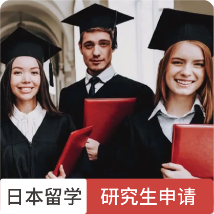 2023年日本读研各专业推荐院校