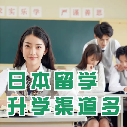 2023高中毕业后该如果去日本留学读本科